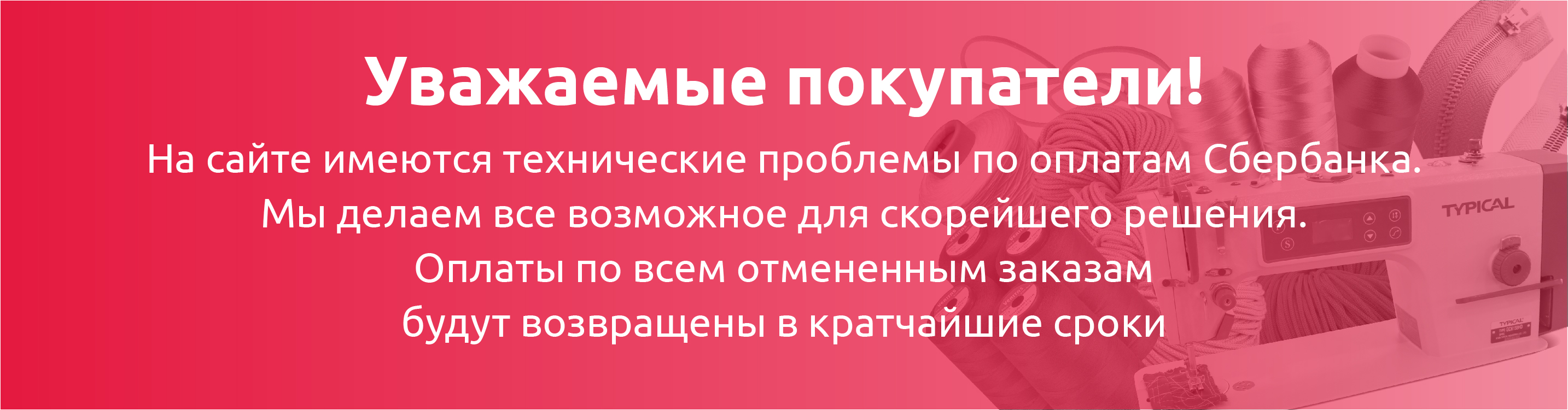 Швейный оптовый гипермаркет Веллтекс – интернет-магазин оборудования,  фурнитуры, ткани и др. товаров для шитья.