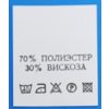 С701ПБ 70%Полиэстер 30%Вискоза - составник - белый (200 шт.)0